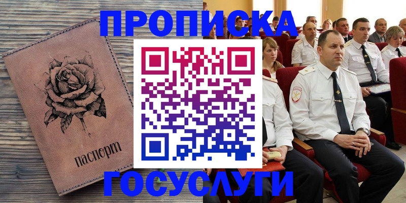 купить прописку в Сортавале